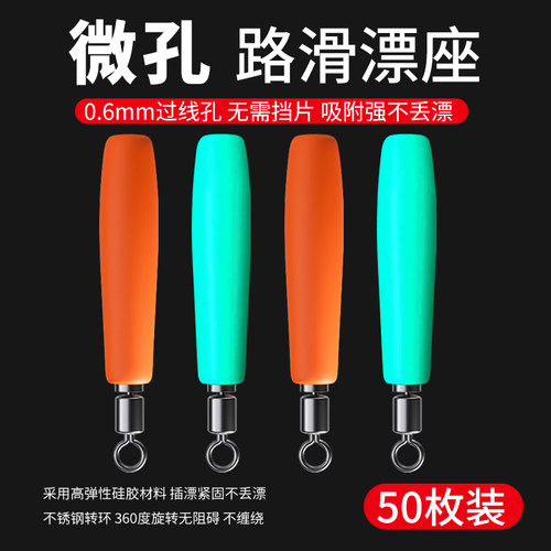 微孔滑漂漂座路滑漂专用漂座硅胶旋转浮漂座路亚矶竿钓鱼配件