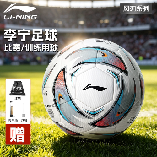 李宁足球中考专业比赛训练5号