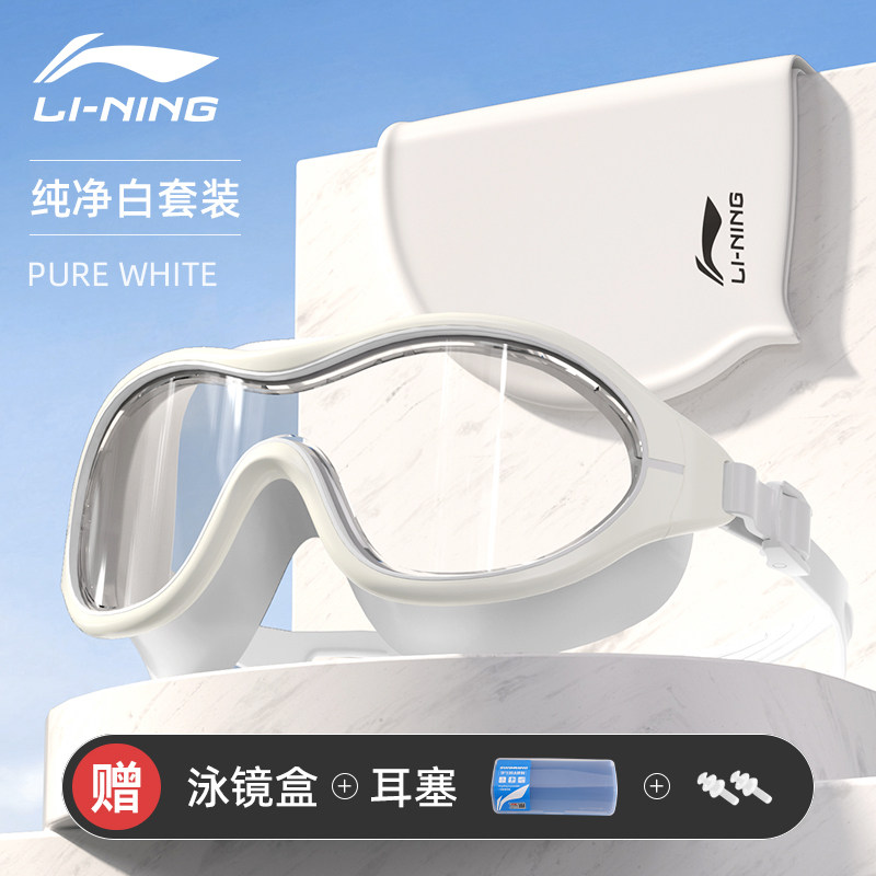 李宁泳镜防水防雾高清大框男女士专业成人近视眼镜带度数游泳装备