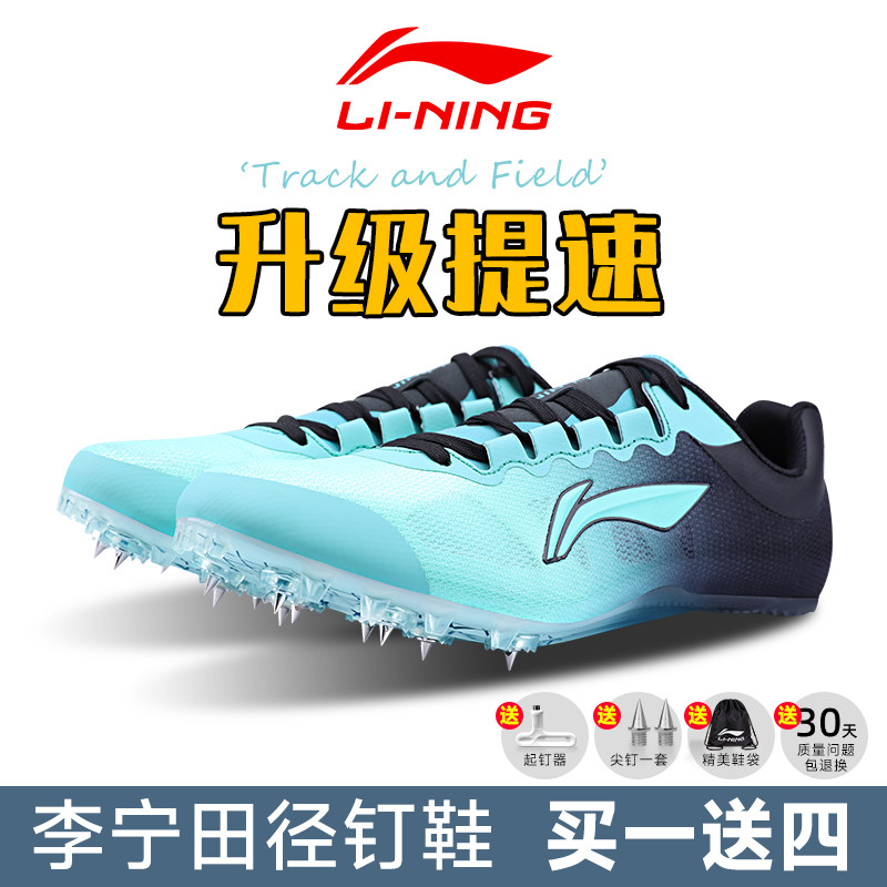 李宁钉鞋七钉田径短跑男跑钉鞋女学生中考体育比赛跑步跳远钉子鞋,运动/瑜伽/健身/球迷用品,田径运动鞋,淘宝优惠券,粉丝福利购,淘宝优惠卷