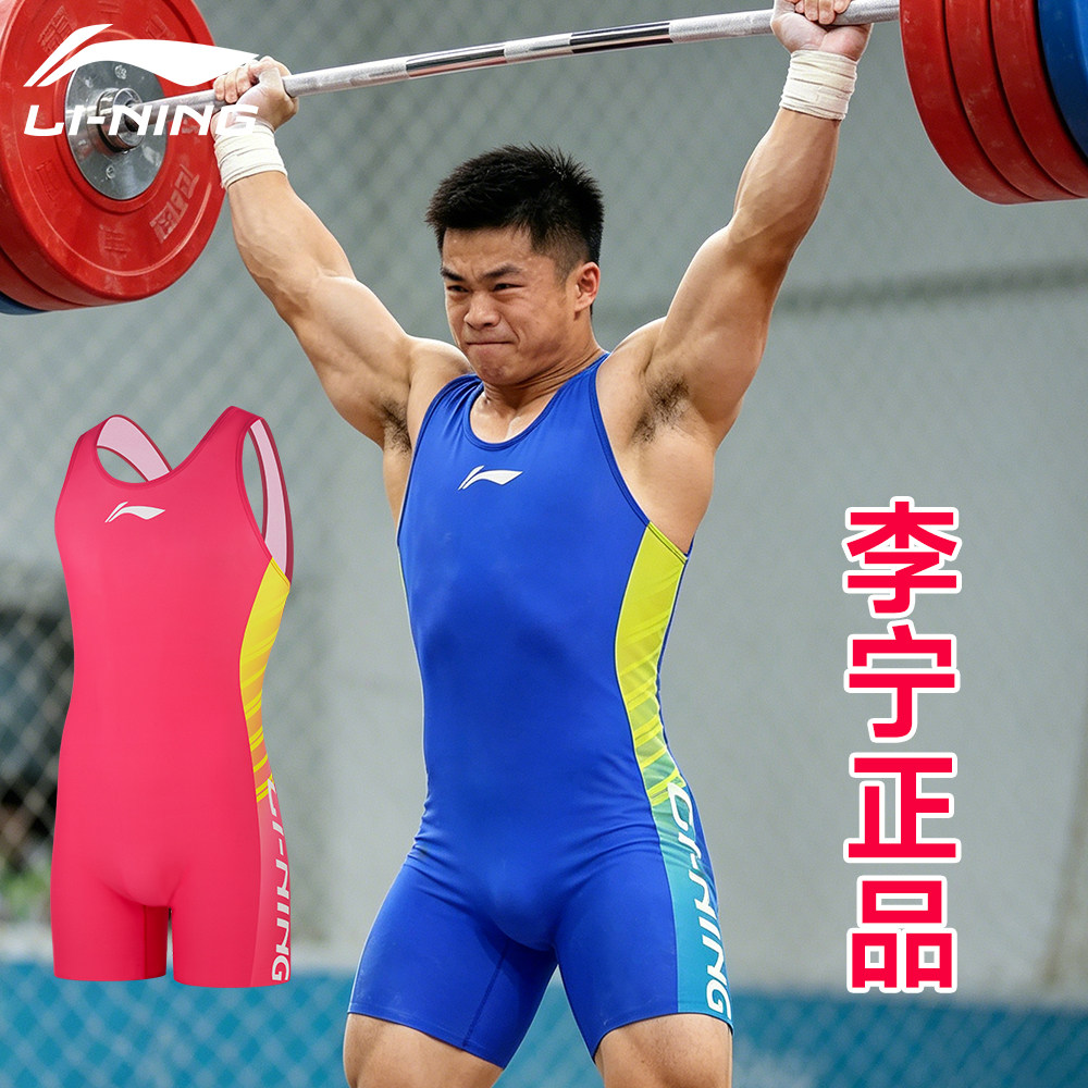 李宁举重服连体男自由式专业