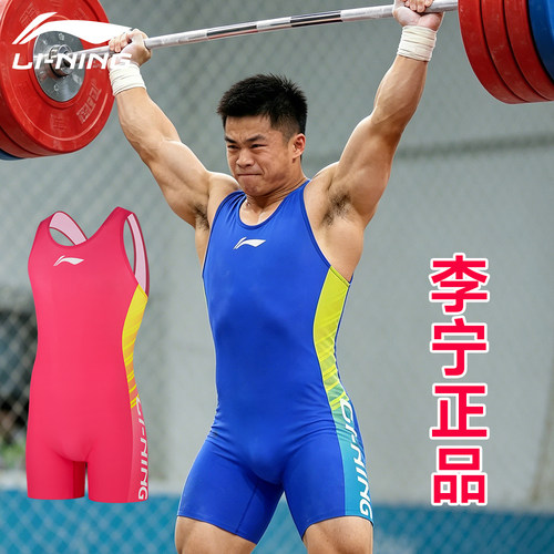 李宁举重服连体男自由式专业