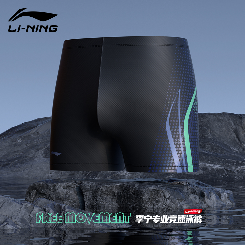 李宁泳裤男士专业竞速2025新款平角游泳裤男款五分成人训练套装备