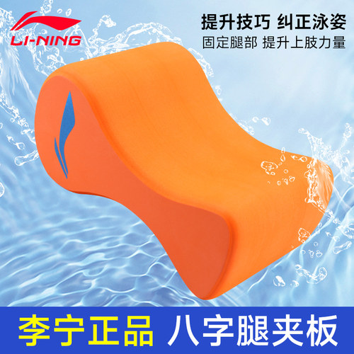 李宁夹腿板游泳辅助工具