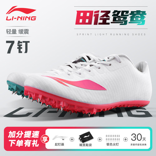 李宁专业田径钉鞋短跑男