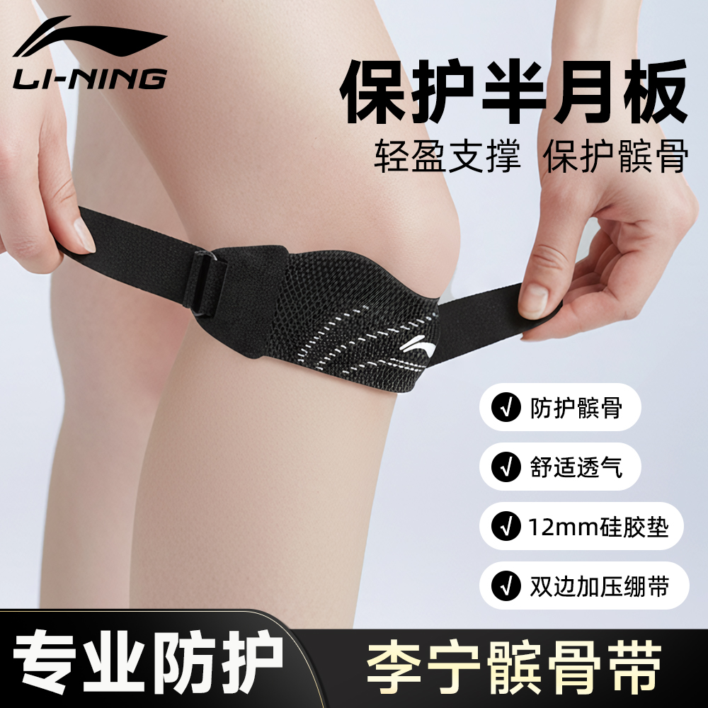 李宁髌骨带男女户外徒步登山跑步