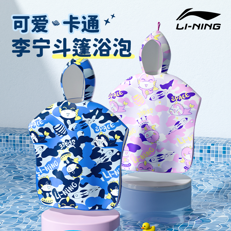 李宁儿童浴袍吸水速干游泳专用
