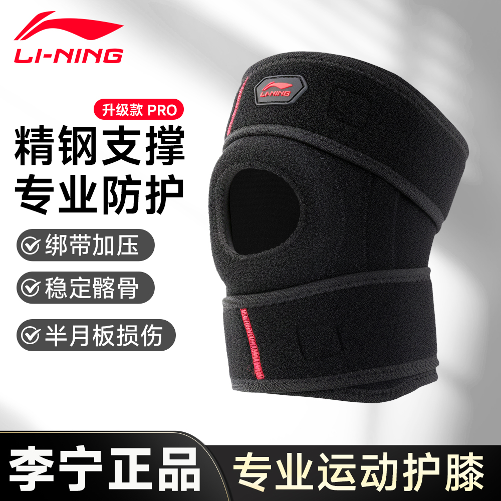 李宁护膝运动男膝盖跑步登山护膝