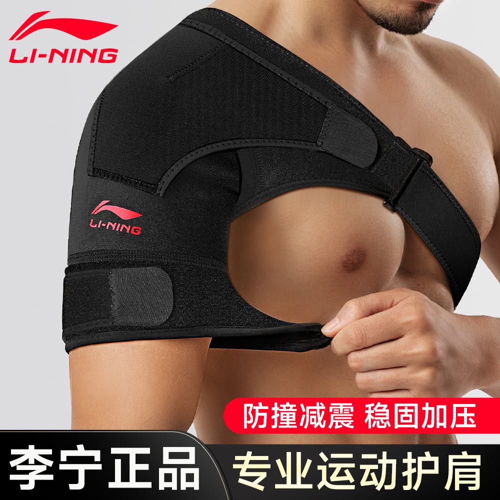 李宁护肩男士专用排球肩膀护具