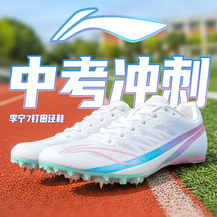 李宁钉鞋男田径短跑专业钉子鞋女中考体育专用钉鞋跑步跳远中长跑