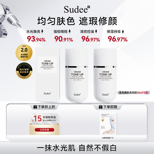 韩国进口sudee提亮肤色素颜霜