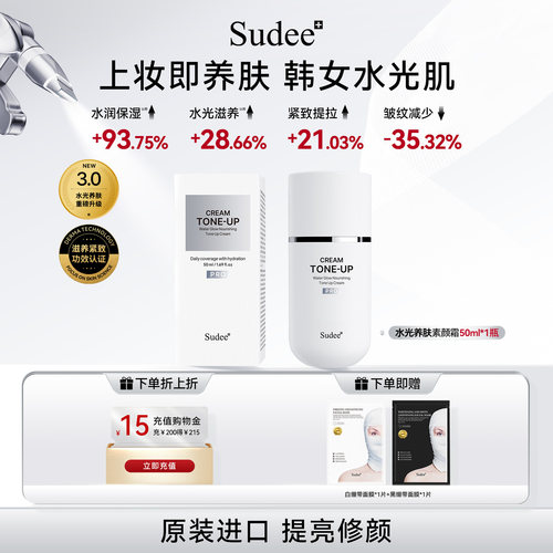 sudee素颜霜懒人霜裸妆不假白