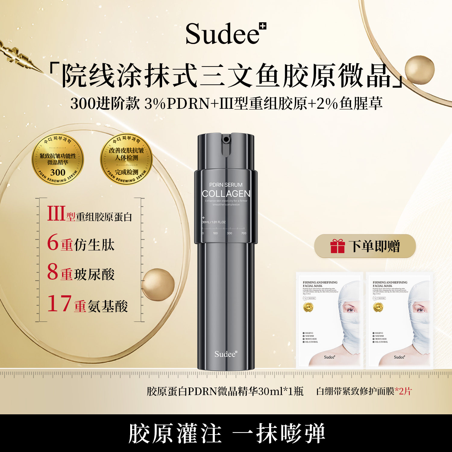 Sudee素玳胶原蛋白微晶精华液抗皱紧致保湿舒缓滋润收缩毛孔亮肤