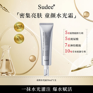 Sudee/素玳  水光霜保湿滋润亮肤紧致抗皱面霜 50ml/支