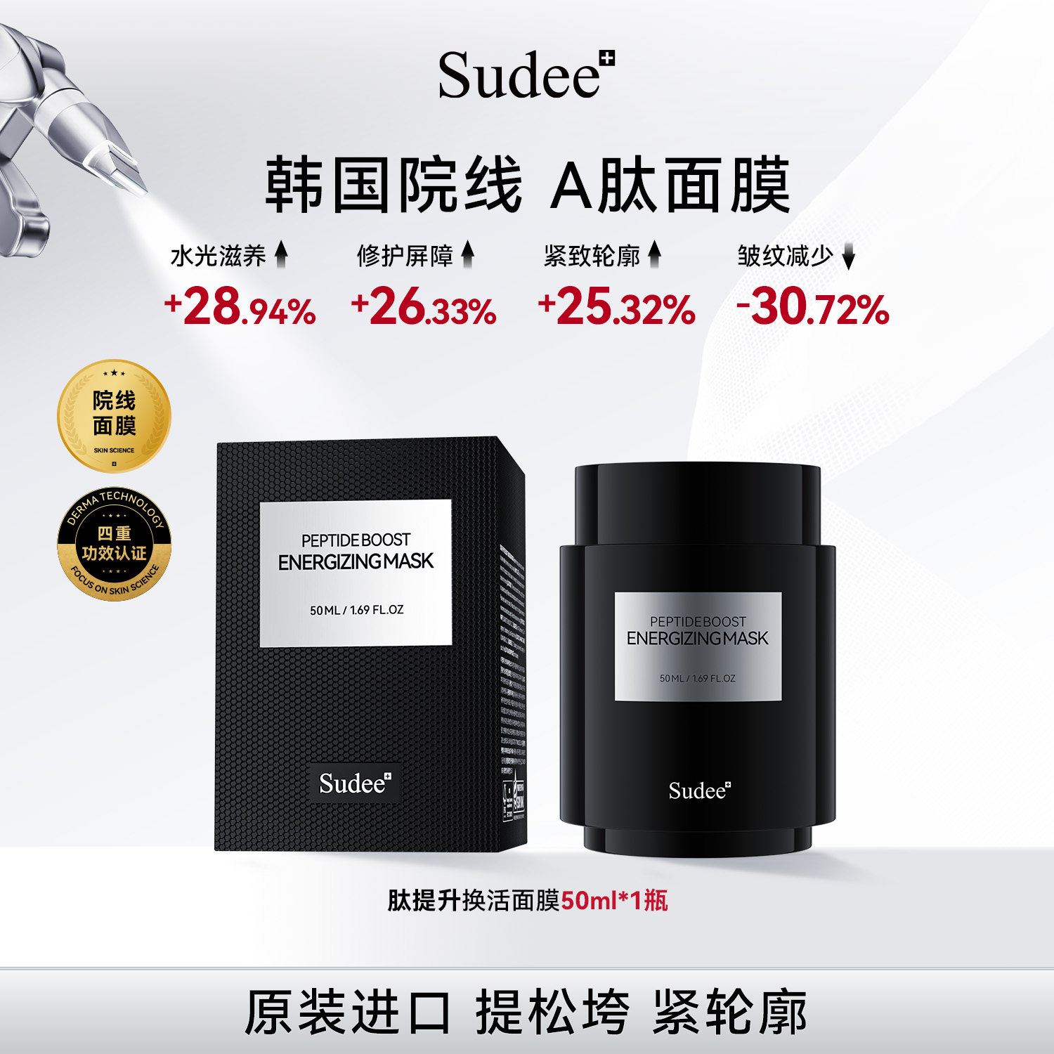 Sudee/素玳 肽提升涂抹面膜修护保湿紧致抗皱韩国原装进口50ml