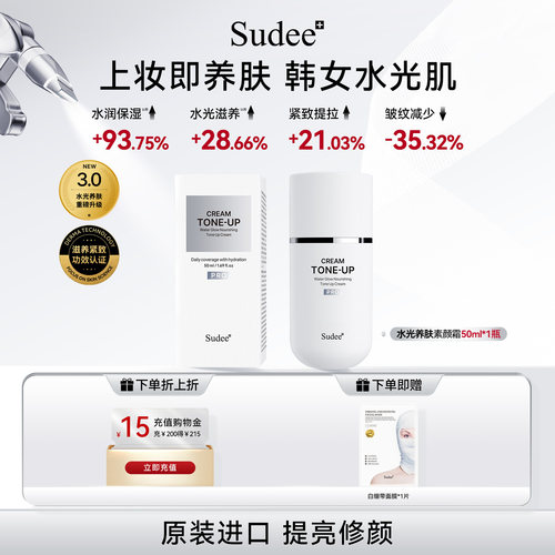 sudee素颜霜懒人霜裸妆不假白
