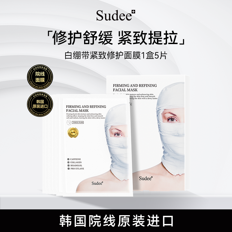 Sudee/素玳紧致舒缓修护