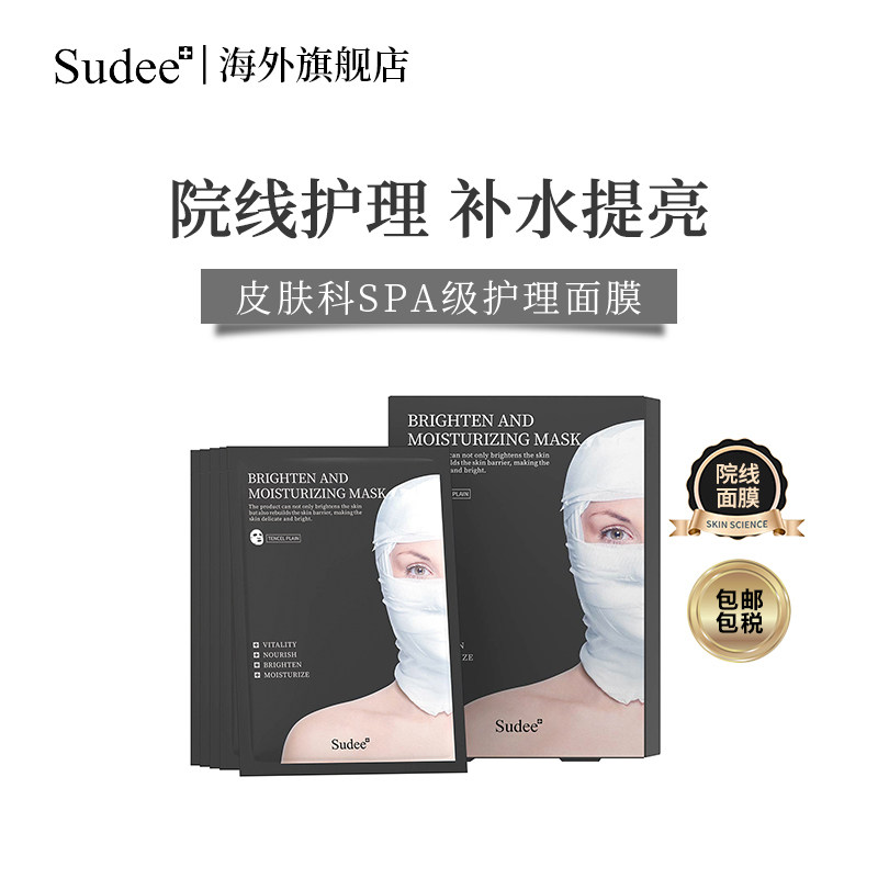 韩国院线Sudee素玳黑绷带面膜官方旗舰店补水保湿去黄提亮肤色6盒