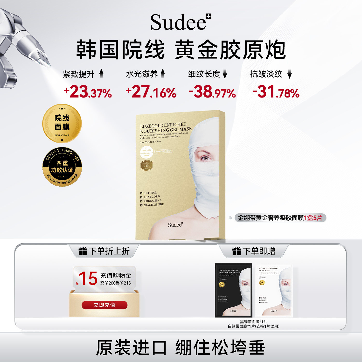 Sudee/素玳 金绷带面膜抗皱淡纹胶原紧致官方正品 5片/盒