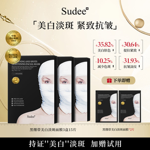 Sudee素玳 黑绷带面膜美白淡斑面膜烟酰胺补水保湿提亮 紧致抗皱