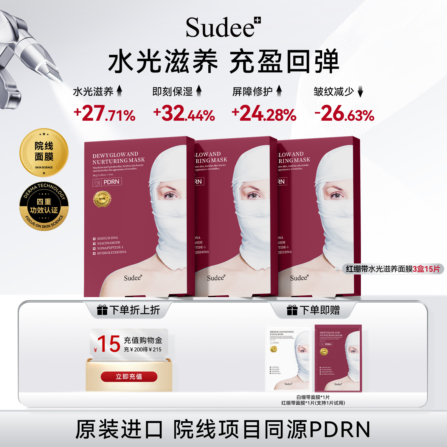 Sudee/素玳 红绷带面膜保湿滋养修护抗皱面膜女官方正品韩国进口