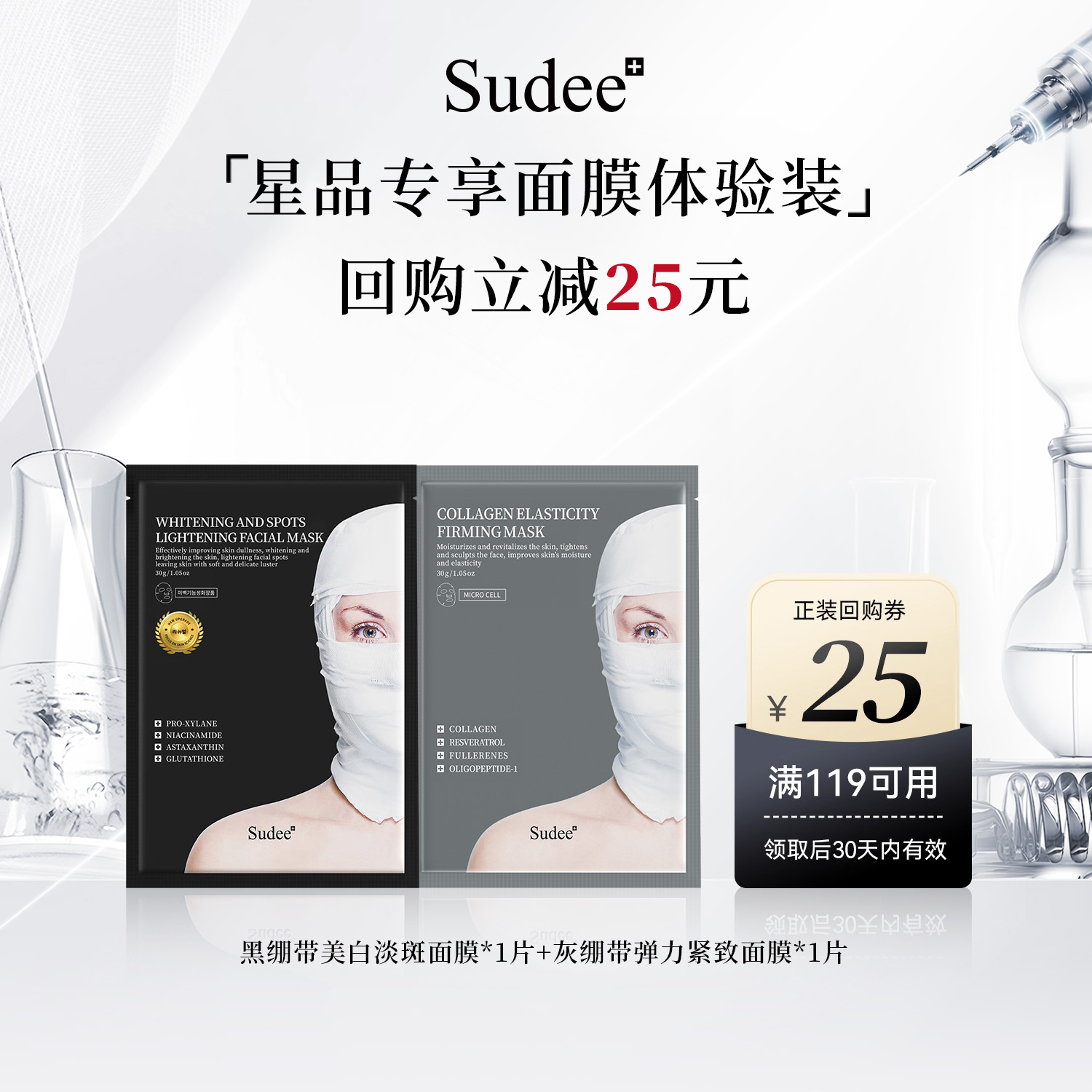 【U先试用】sudee/素玳 黑绷带面膜组合 美白淡斑弹力紧致