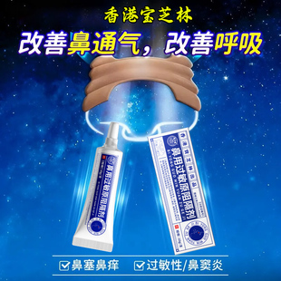【抖音同款】香港宝芝林鼻用过敏原阻隔剂鼻塞鼻痒鼻窦炎专用凝胶