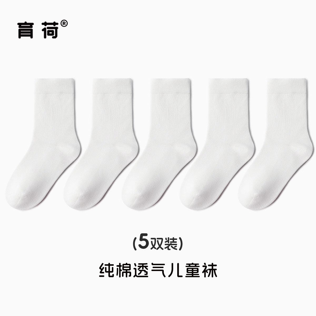 儿童袜子学生白袜春秋纯棉男童女童白色运动袜防臭吸汗棉袜中筒袜