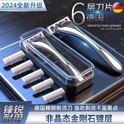 2024新款德国精工6层手动剃须刀