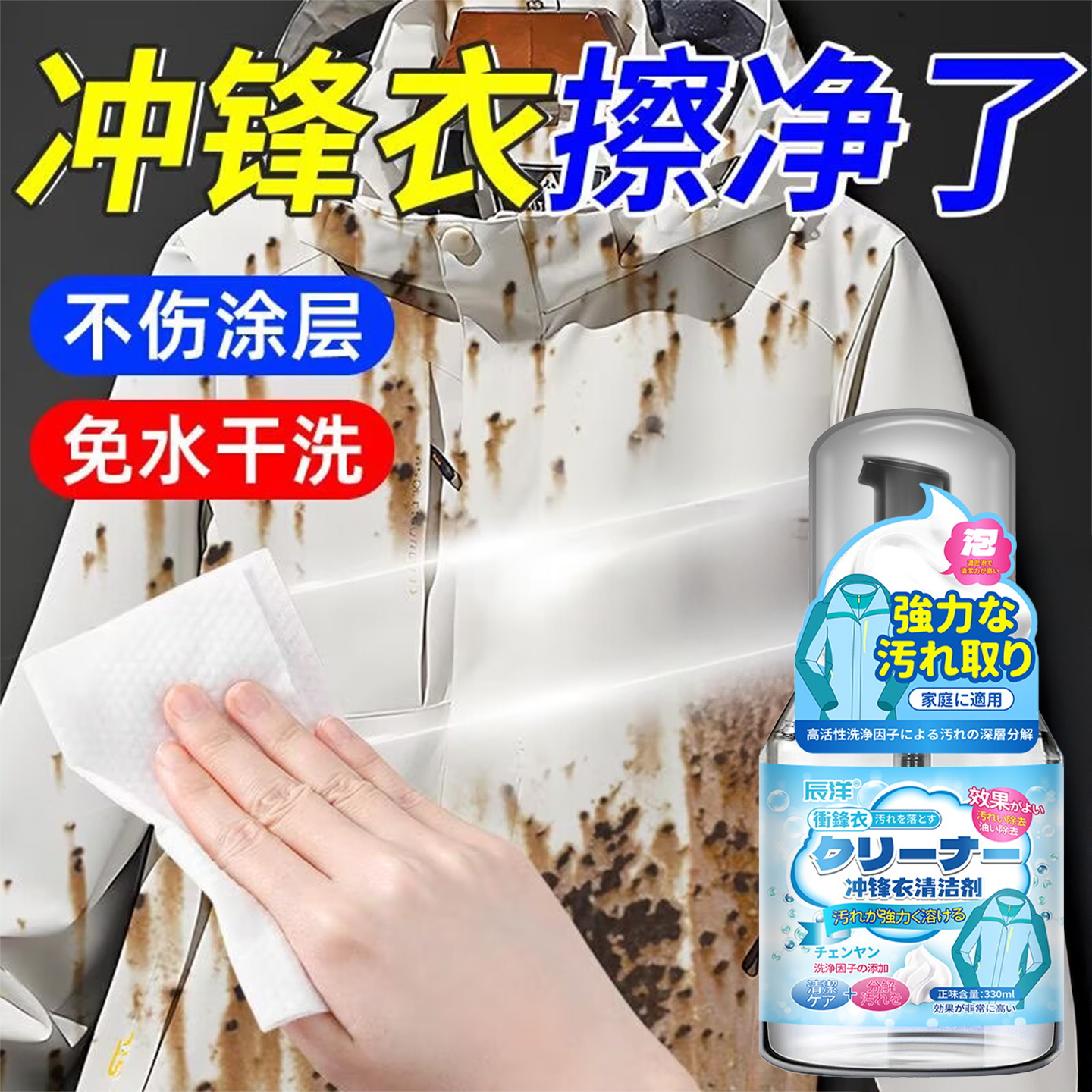冲锋衣清洗剂防水修复剂免水洗清洁剂软壳硬壳滑雪服中性洗涤剂