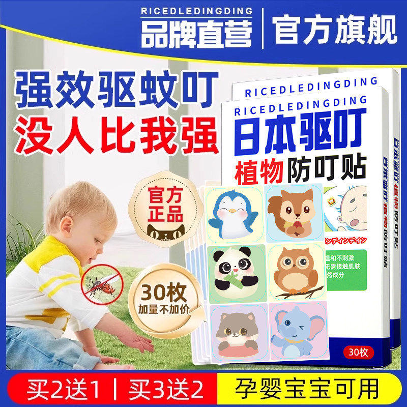 日本新款驱蚊贴儿童宝宝婴儿专用防蚊贴手环扣成人随身神器旗舰店