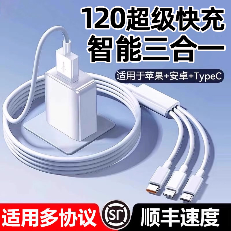 充电器快充充电线快充数据线三合一多口正品充电线三合一充电器数据线快充套装三合一适用于苹果安卓通用插头