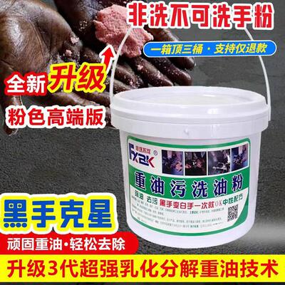 洗手粉黑变白工业重油污沙