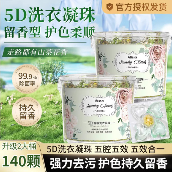 山茶花洗衣凝珠留香液球多