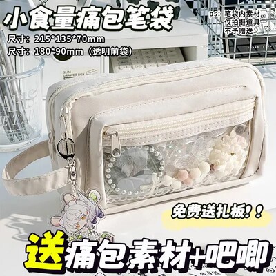 三年二班透明痛包笔袋初中