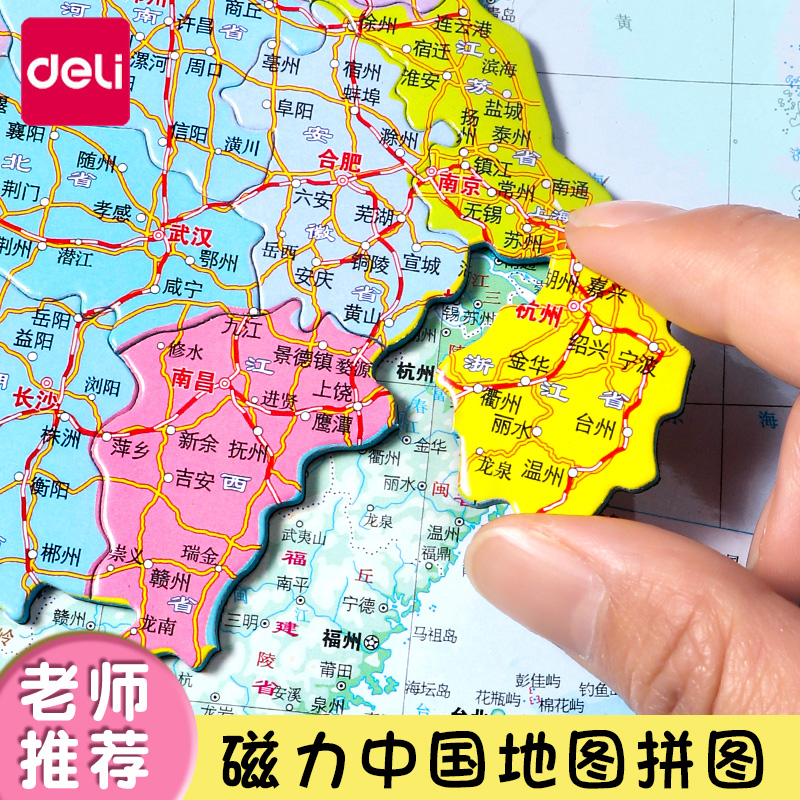 得力中国地图拼世界磁儿童