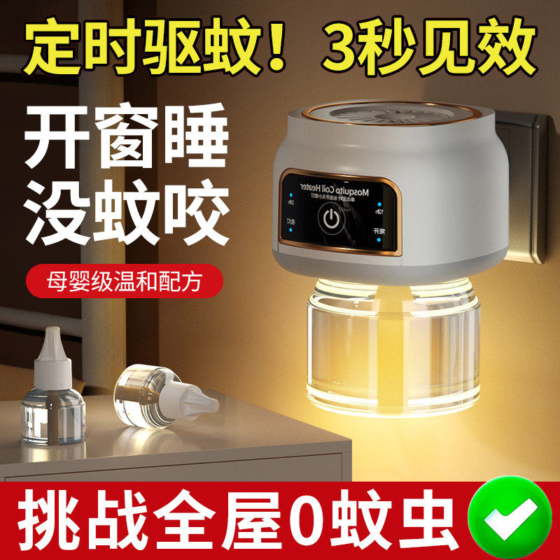 新款电热蚊香液婴儿孕妇插电家用驱蚊液非无味灭蚊液非无毒补充液