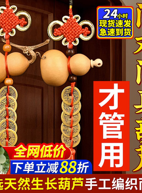 五帝钱门口门对门葫芦挂件天