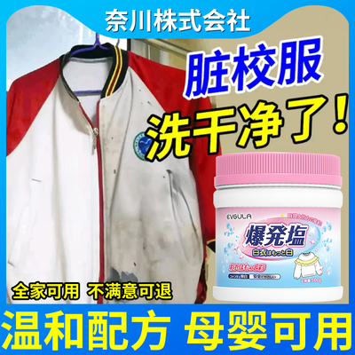 日本爆炸盐洗白衣去污渍强
