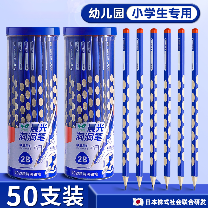 晨光洞铅笔小学生专用一年