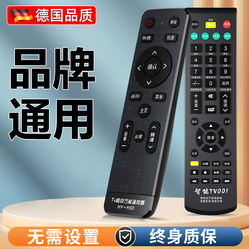 适用万能电视遥控器通款