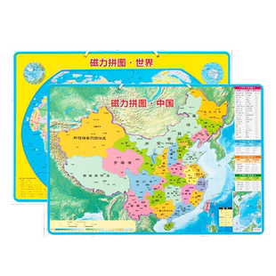 中国地图拼图磁力2026新版世界3d立体初中生专用学生省级行政区性