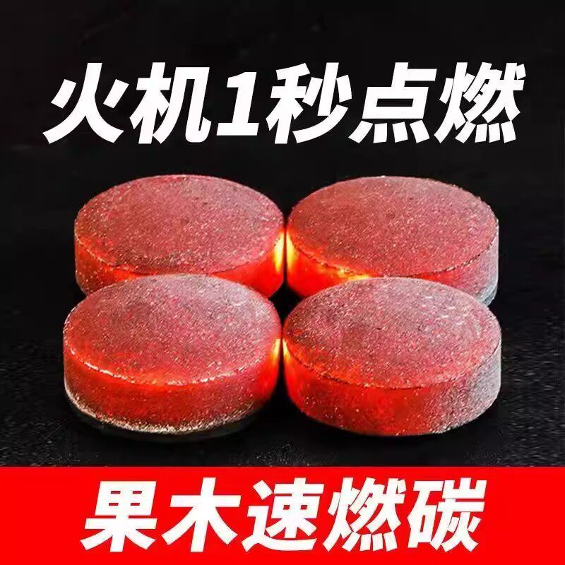 速燃炭烧烤碳木炭无烟碳煤炭果木炭水烟助燃家用引火围炉煮茶炉子