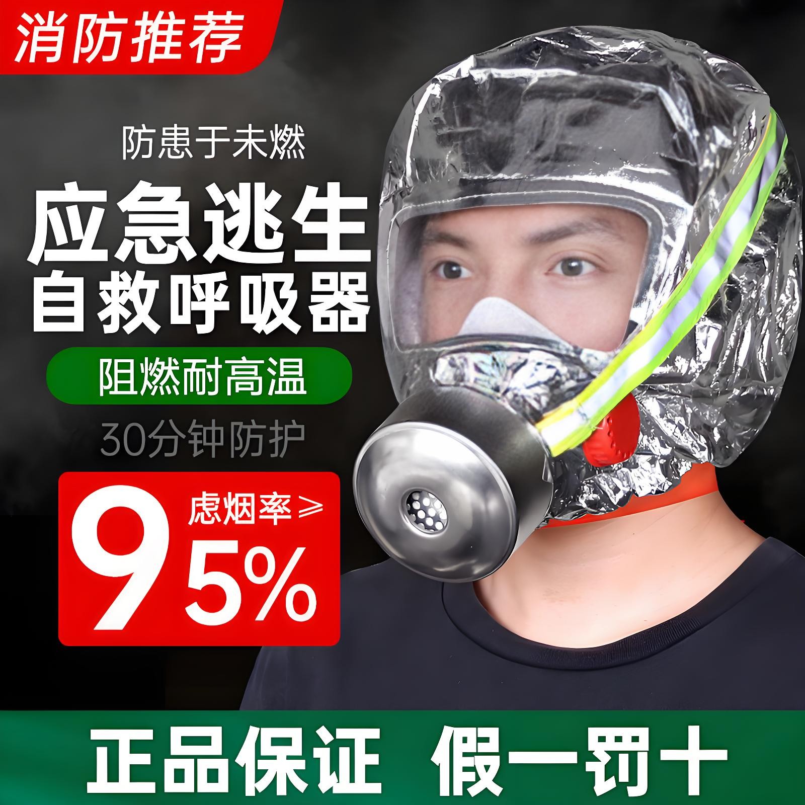 消防面具火灾逃生防烟防毒面罩