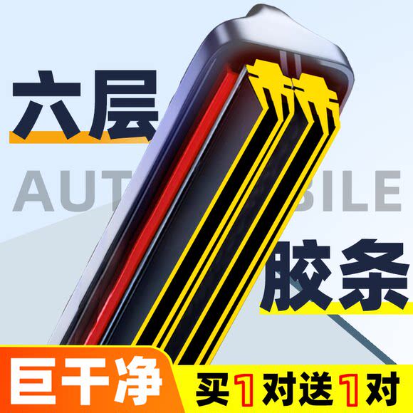 汽车雨刮器双胶条无骨雨刷静图片
