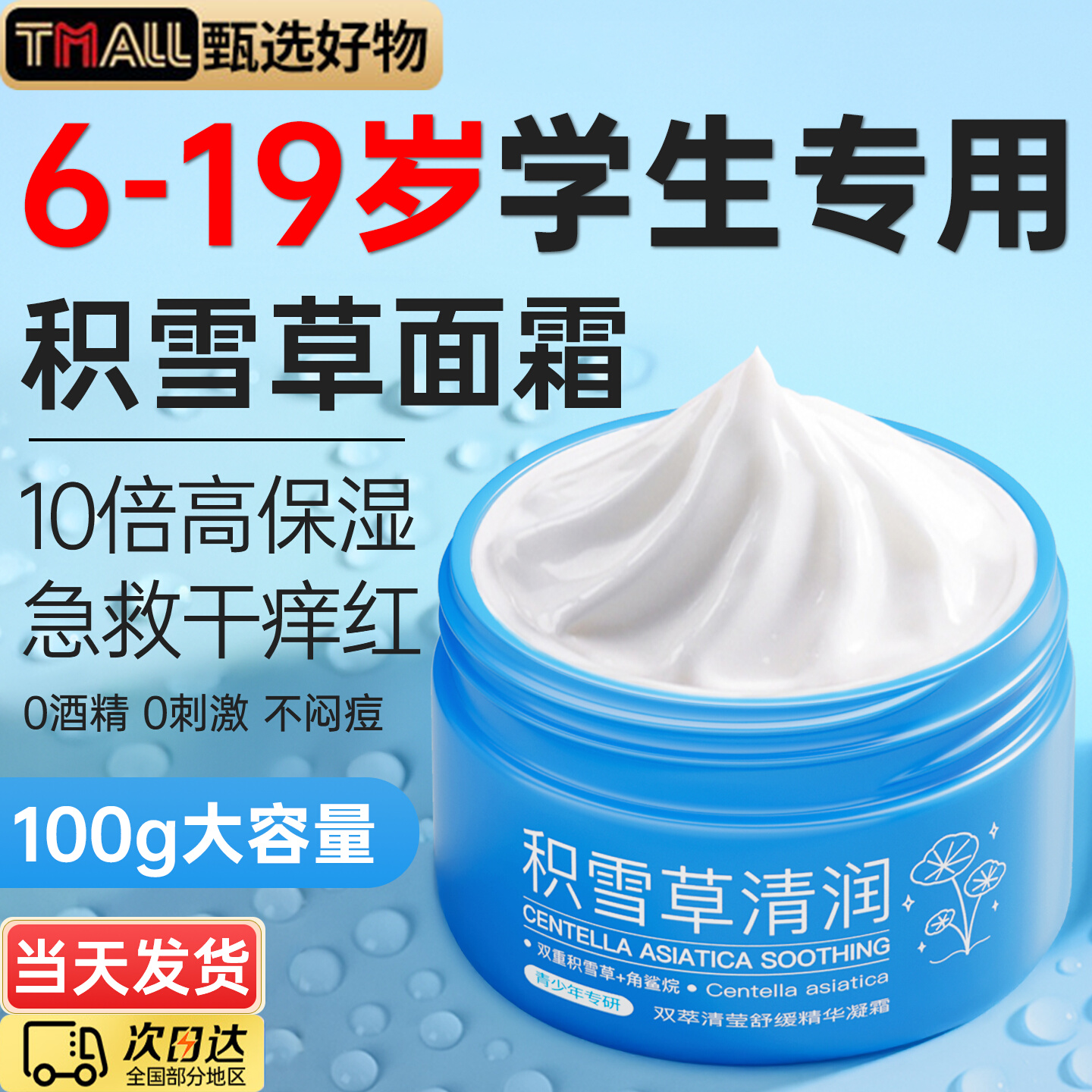 青少年儿童面霜秋冬保湿滋润补水修复b5修护祛痘6到12岁以上男女