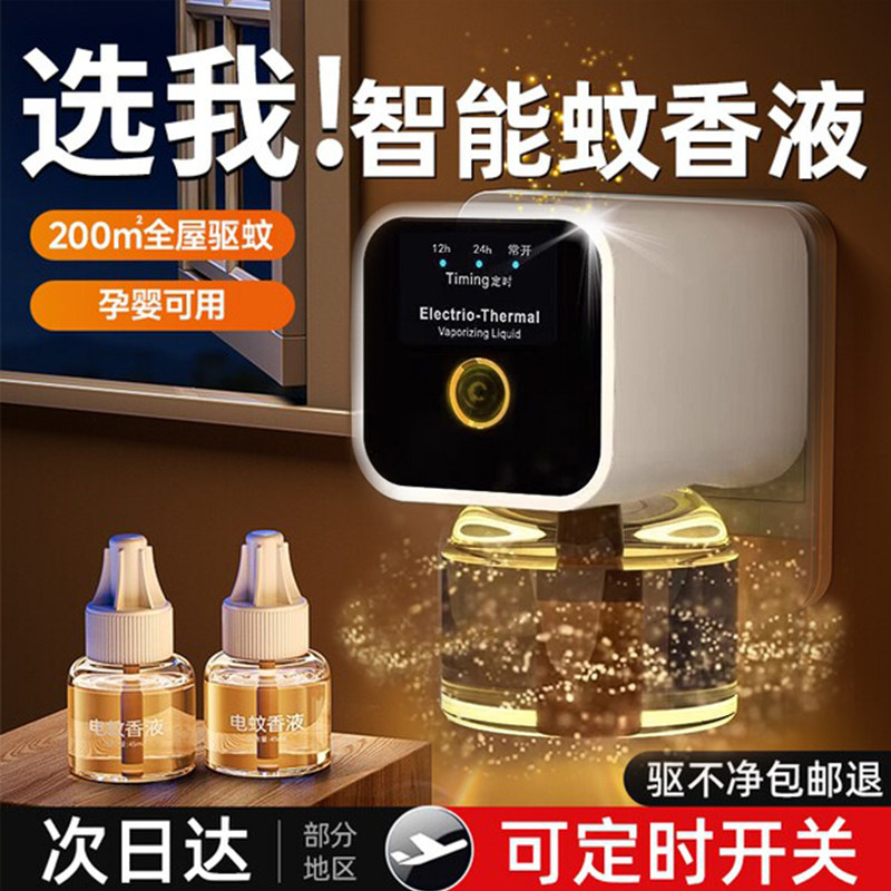 电热蚊香液驱蚊无味婴儿孕妇专用插电式家用补充液官方旗舰店正品
