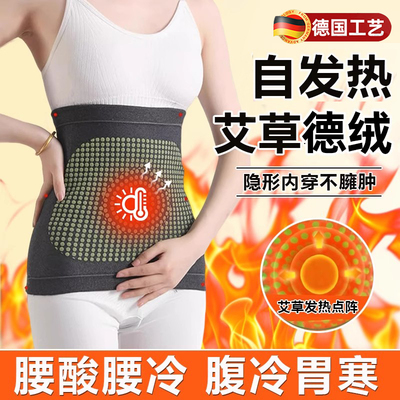 德国艾草自发热护腰带绒保
