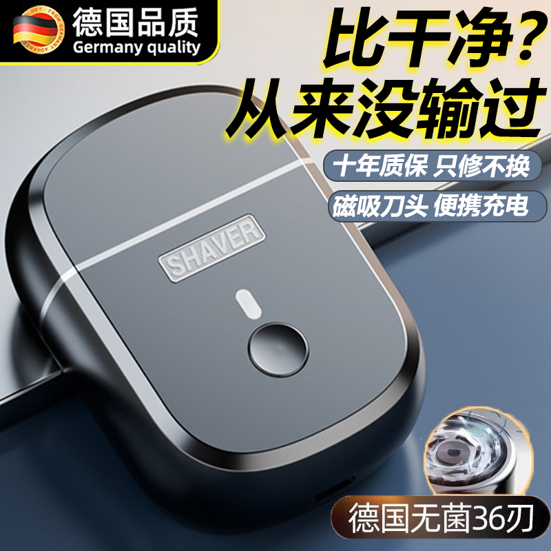 德国进口电动2025便携剃须刀男士