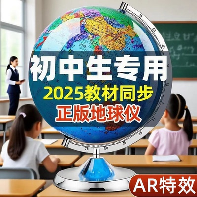 地球仪正版学生用初中高专